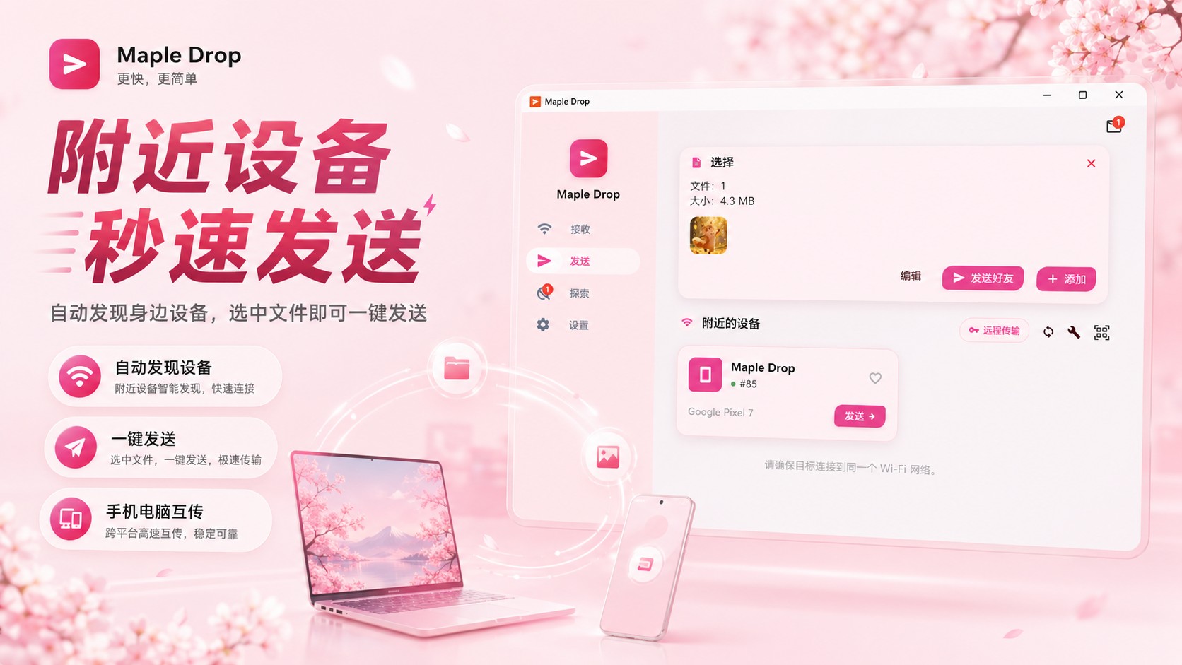 Nearby Devices, Instant Send